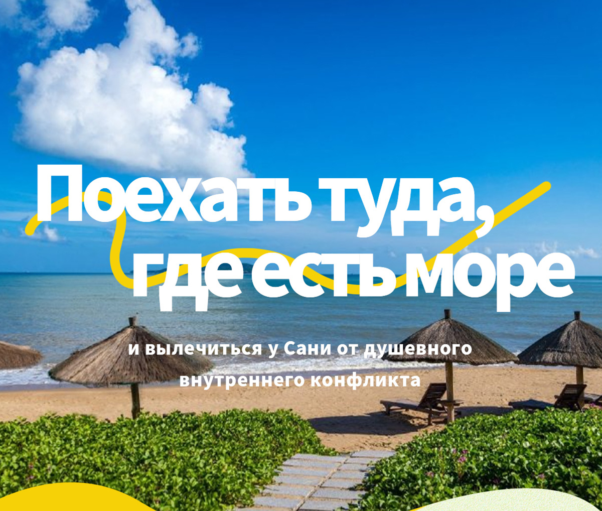 Поезжайте к морю Саньи, скажите "Нет!" внутреннему выгоранию