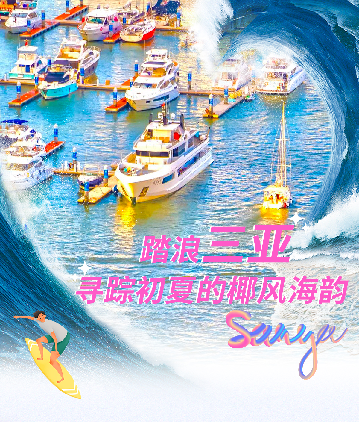 踏浪三亚，寻踪初夏的椰风海韵