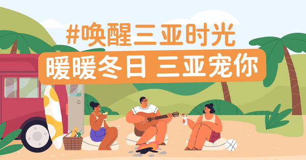 喜欢三亚的10个理由，一个比一个暖